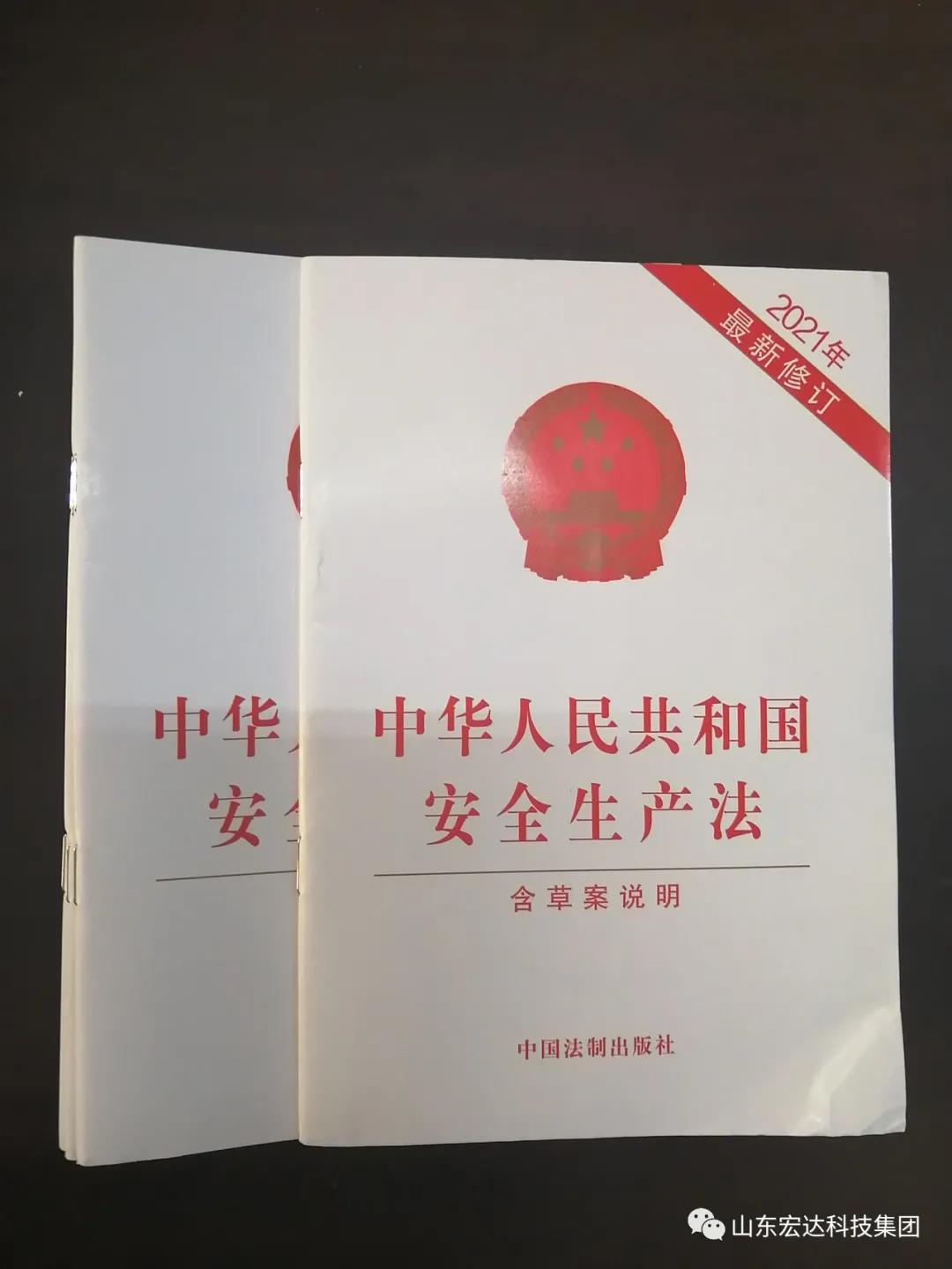 记住！新《安全生产法》今日起施行------米兰平台集团召开安全生产专题会议