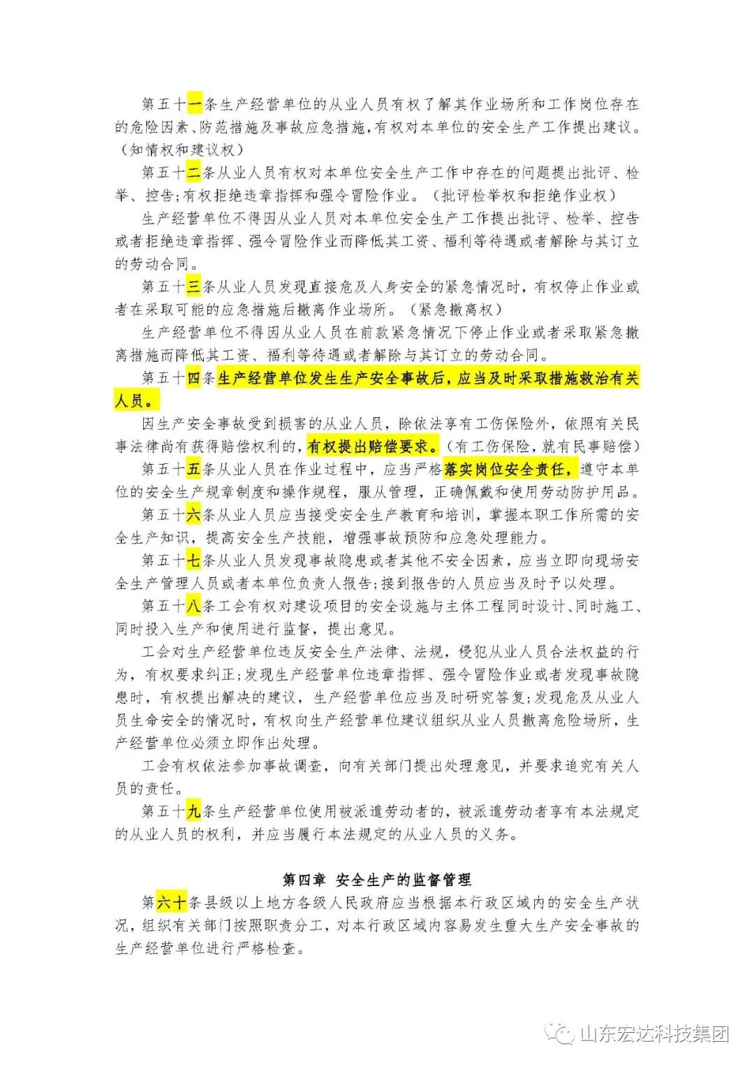 记住！新《安全生产法》今日起施行------米兰平台集团召开安全生产专题会议